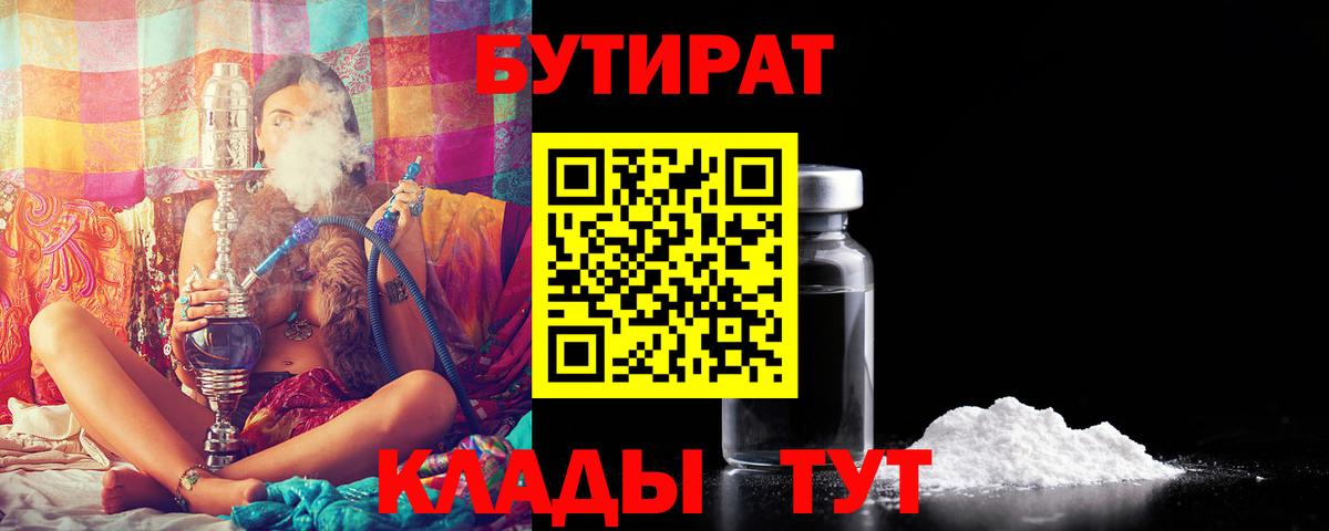 Чита  Бутират вода  Вход с VPN 
