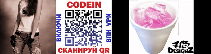 Codein напиток Lean (лин)  наркотики  Чита 
