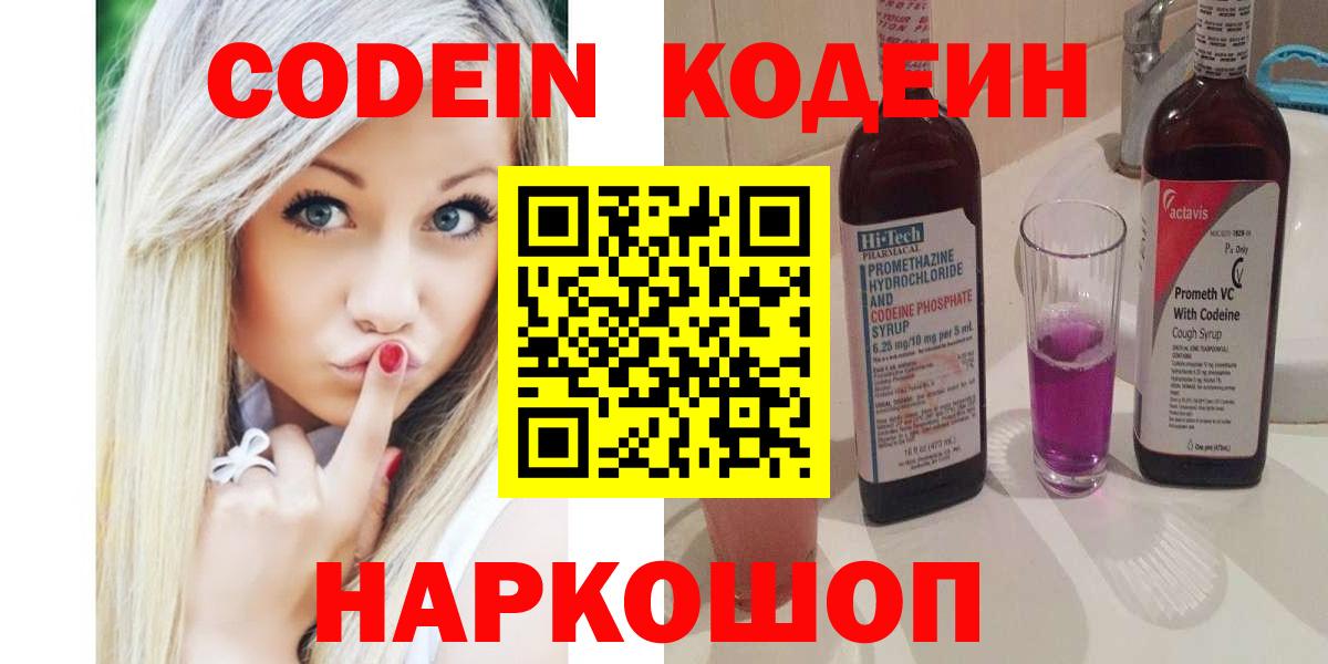 Чита  Кодеиновый сироп Lean напиток Lean (лин)  Кодеиновый сироп Lean Purple Drank  Вход с VPN 