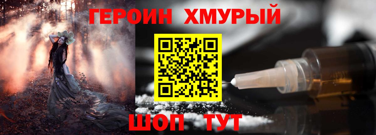 ГЕРОИН герыч Чита