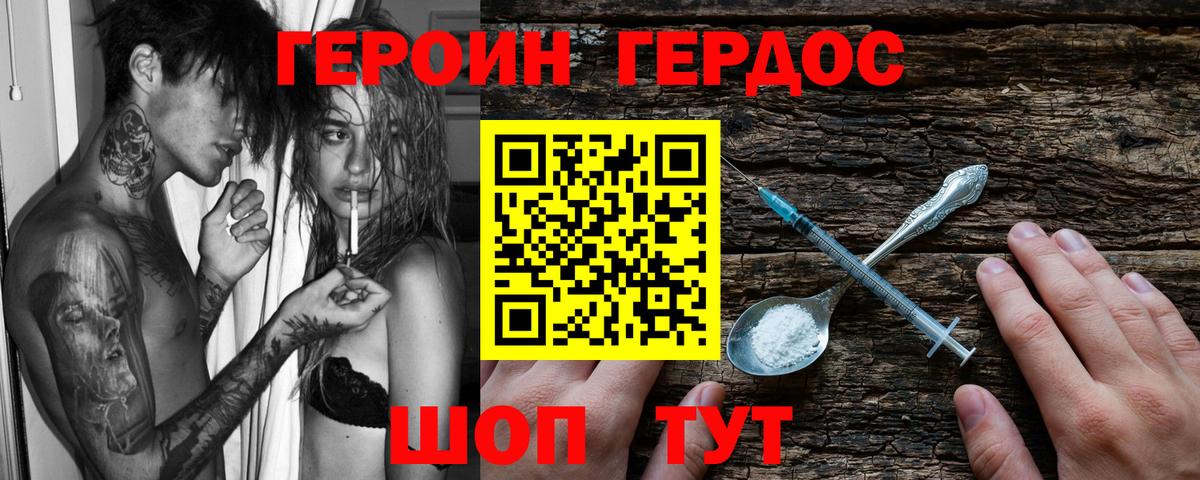 ГЕРОИН хмурый  Вход с VPN  ГЕРОИН  Чита 