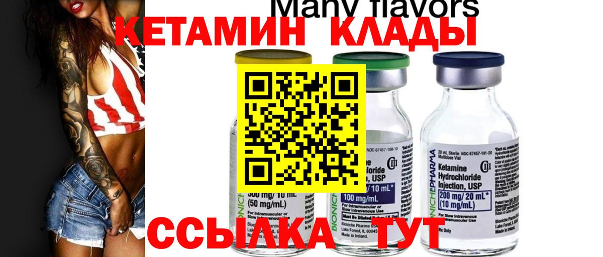 Чита  КЕТАМИН ketamine  Вход с VPN 